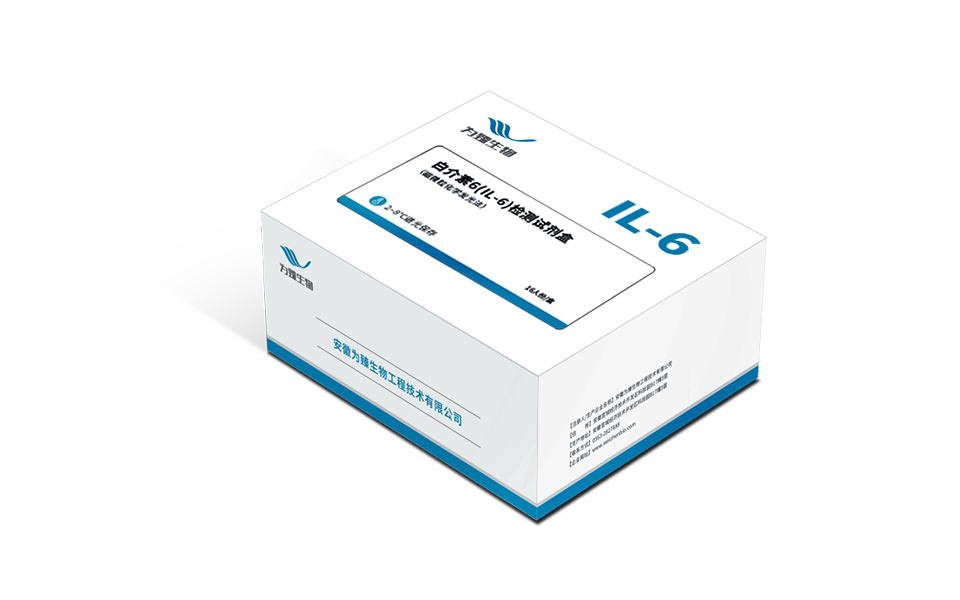 白介素6（IL-6）检测试剂盒（磁微粒化学发光法）