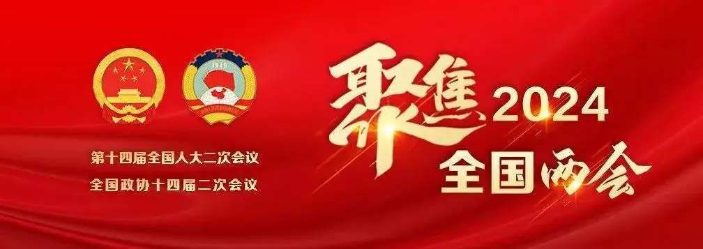 解读《政府工作报告》“新质生产力”！